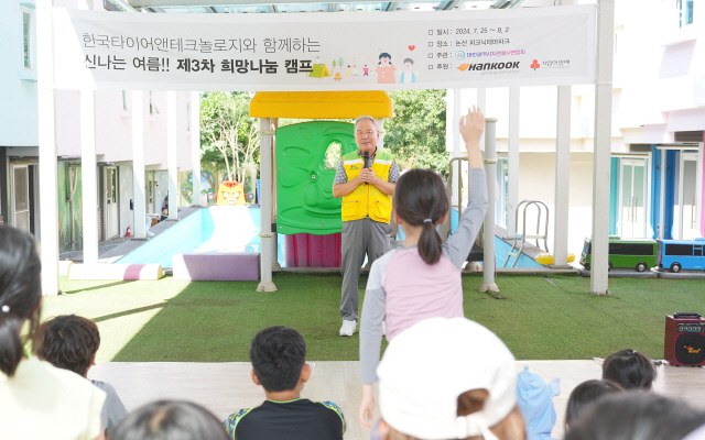 지난달 25일부터 이달 2일까지 5차례에 걸쳐 300여명의 대전지역 아동보육 시설 및 장애인 시설 아동들을 대상으로 진행한 '한국타이어 2024 희망 나눔캠프'. 한국타이어 제공